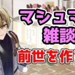 僕の前世は地下地雷アイドル系ジャンガリアンハムスタードラゴンです。【マシュマロ/Vtuber/ゲーム/雑談/祭夜ちょこな】