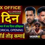 WAR 2 Box Office Collection, Hrithik Roshan, Jr NTR, WAR 2 vs Coolie 1st Day collection Worldwide,