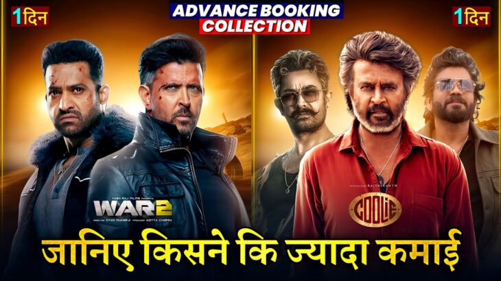 WAR 2 vs Coolie Advance Booking Collection, Hrithik Roshan, jr NTR, WAR 2 Box Office Collection,