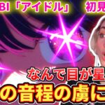 【YOASOBI/アイドル】日本でバズりまくった曲を聴くフレクシーネキ【海外の反応】