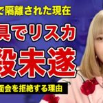 ”頂き女子”りりちゃんが刑務所で隔離されている現在の姿がやばい…筆記具でリストカットし続けた傷跡の実態に言葉を失う…！渡邊真衣の母親が裁判に出廷しなかった本当の理由…娘を捨てた裏側に驚きを隠せない！