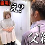 突然父親が「ふざけんな」と新居に乗り込んできました…初対面で親からのガチギレに涙。緊急事態発生です……