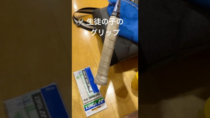 元は白色…だったはず#バドミントン#グリップ交換