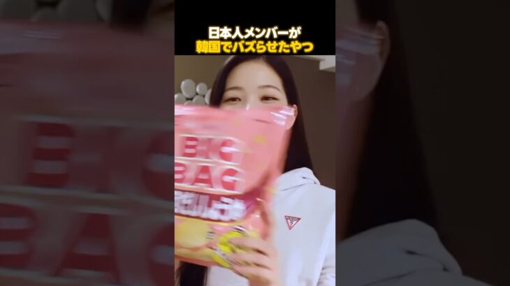 日本出身アイドルが韓国で定番化させたやつ