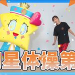 【学マス】「初星体操第一」レクチャー動画【アイドルマスター】