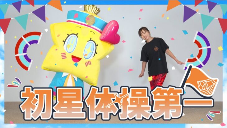 【学マス】「初星体操第一」レクチャー動画【アイドルマスター】