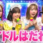 小学生がアイドルに⁉︎オーディションで決まる最高のアイドルは誰？みんなで「ポケセンフェスダンス メガバージョン」を踊ろう♪【寸劇】