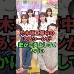 乃木坂工事中のあるシーンが密かに炎上しててヤバい