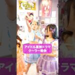 クーラー戦争？！　#ショートドラマ 　#コメディ　#アイドル#短編ドラマ　#ショートフィルム　#こじんまる