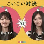 筒井あやめ 井上和 ［あやめにオススメ］