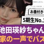 池田瑛紗ちゃん、専門家の一声でバズってしまうw に対する反応集 【乃木坂46・乃木坂工事中・乃木坂配信中】