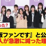 【悲報】『乃木坂ファンです』と公言する芸能人が急激に減った理由w【乃木坂46】