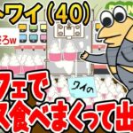 【アホの殿堂】  ネカフェでアイス食べまくってたら出禁になったwww 【2ch爆笑スレ】
