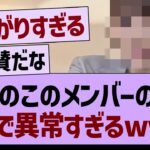 最近のこのメンバーの勢い、ガチで異常すぎるwww【乃木坂46・乃木坂工事中・乃木坂配信中】