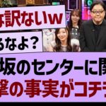 乃木坂のセンターに関する、衝撃の事実がコチラwww【乃木坂46・乃木坂工事中・乃木坂配信中】