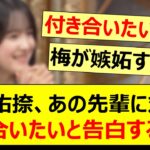 鈴木佑捺、あの先輩に対して付き合いたいと告白するwww【乃木坂46・乃木坂スター誕生！SIX・岡本姫奈・乃木坂配信中・乃木坂工事中】