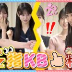 【絶対負けられない戦いがここにある】第1回 AKB48『あっち向いて指KB相撲』No.1決定戦！！　【Part3】