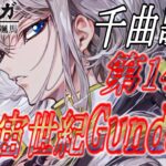 【#歌枠  】千歌アイドルの千曲歌枠リターンズ第14回　UCガンダム【毎朝6時10分から #地下アイドル の朝活配信 / #Vtuber / #銀河颯馬 /  】