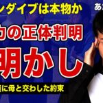 あたらしくんのブレインダイブの全貌が判明…やらせと疑われてきた超能力の正体に驚きを隠せない！新子景視が17歳の若さでマジシャンになった裏側…幼い頃に母親と交わした約束に涙が止まらない！