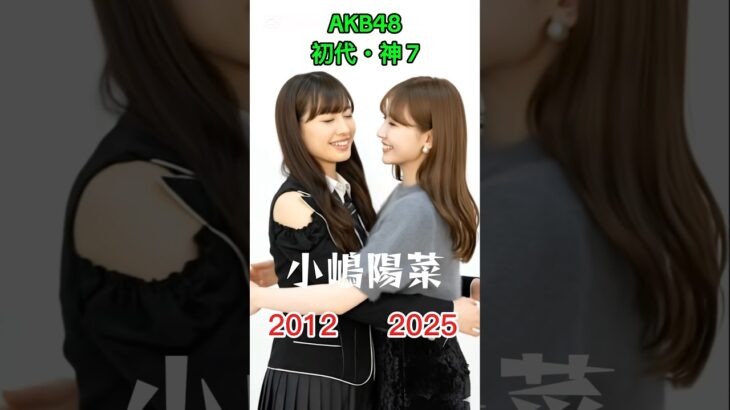 ㊗️190万回再生過去との再会 | #akb48 #前田敦子 #大島優子 #小嶋陽菜 #渡辺麻友 #高橋みなみ #篠田麻里子 #ai #aiart #aivideo#aigenerated #アイドル