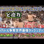 【フル】ど迫力！ミラクルパワー超獣コンビ、1983春10万ドル争奪世界最強タッグリマッチ　馬場&鶴田vsハンセン&ブロディ　ブタゴクウのプロレスアクションシリーズ