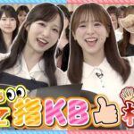 【ガチ対決】第1回AKB48『あっち向いて指KB相撲』No.1決定戦！！