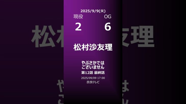 【明日の乃木坂】地方局他 2025/09/09 #shorts #乃木坂46 【番組出演】