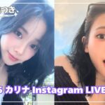 [日本語字幕] 250926 カリナ、ミラノからインスタライブ！ #aespa