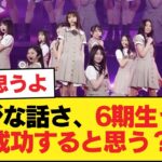こちらが3期卒業予定表になります。【乃木坂46】