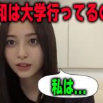 大学に通ってるかどうかを明かす井上和【乃木坂46】