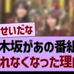 乃木坂があの番組に呼ばれない理由←コレ…【乃木坂46・乃木坂工事中・乃木坂配信中】