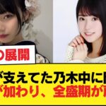 弓木が支えてた乃木中に岡本と増田が加わって全盛期の乃木中に戻ってきた【乃木坂46】