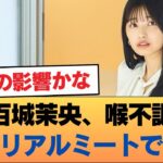 五百城茉央、喉不調によりリアルミートで筆談 #乃木坂46 #乃木坂46のスター