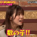 【櫻坂46】トップアイドルがガチ挑戦！？神経衰ギャグで笑いの爪痕を残せるか!?