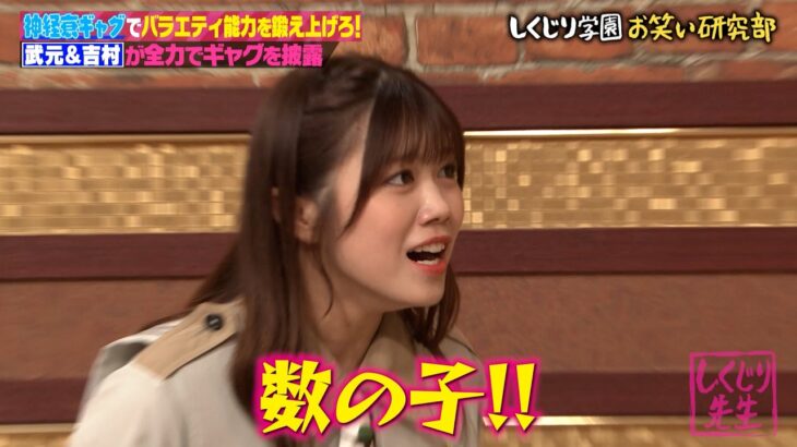 【櫻坂46】トップアイドルがガチ挑戦！？神経衰ギャグで笑いの爪痕を残せるか!?