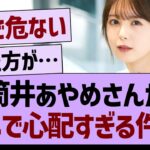 筒井あやめさんがマジで心配すぎる件…【乃木坂46・乃木坂工事中・乃木坂配信中】