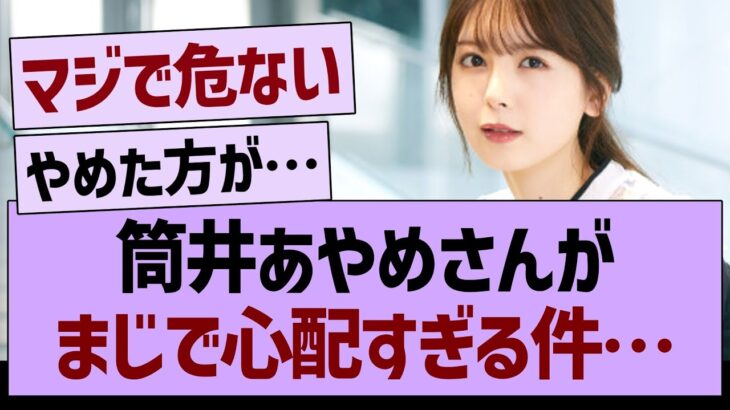 筒井あやめさんがマジで心配すぎる件…【乃木坂46・乃木坂工事中・乃木坂配信中】