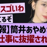 【朗報】筒井あやめさん、大仕事に抜擢される！【乃木坂46・乃木坂工事中・乃木坂配信中】