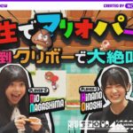 【マリオパーティ】同期4人でマリパ遊んでみた！【乃木坂ゲーム実況】【Nintendo Switch 2】