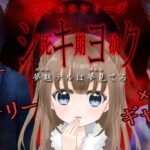 【シキヨク -夢魅テルは夢見てる-】第4話：地下アイドル失踪事件※ネタバレ注意！【個人Vtuber/ホラーゲーム】