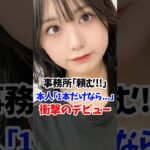 グラビアアイドルさんが決意のデビュー#魔法の7桁