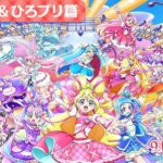『映画キミとアイドルプリキュア♪』わんぷり＆ひろプリ篇 ／ 9月12日(金)ロードショー