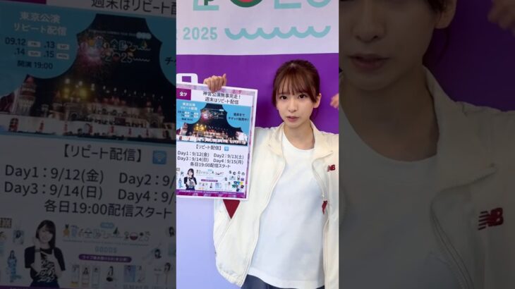 今週の「週刊乃木坂ニュース」はお休みさせていただきます🙏🏻次回は9月15日(月)を予定！全ツ東京公演のリピート配信お見逃しなく🏟️