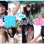 【感動】バンジー＆バーベキューをしたAKB48研究生の決起集会が熱かった！！　【竜神バンジー】