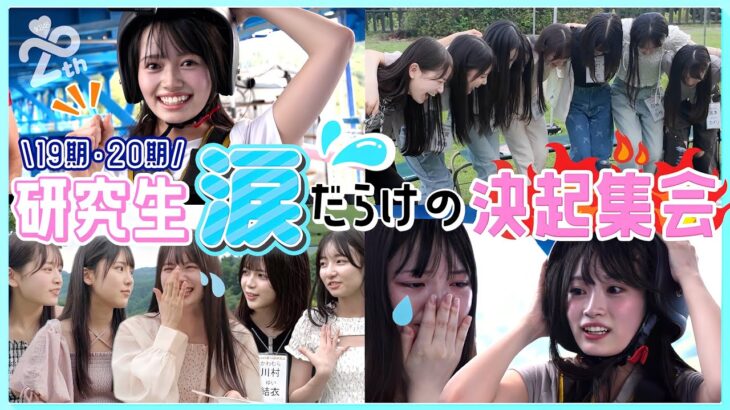 【感動】バンジー＆バーベキューをしたAKB48研究生の決起集会が熱かった！！　【竜神バンジー】