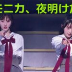 AKB48 – モニカ, 夜明けだ(Monica, Yoake da) [日本語字幕] [4K]