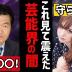 【暴露】島田紳助とAKB…テレビが絶対に報じない闇9選