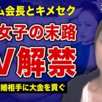 湊川えりかがAVデビューする裏側…レーサム創業者”田中剛”を相手に高額パパ活をしなければいけなかった真相に言葉を失う…！”謎の美女”奥本美穂の冤罪逮捕事件の全貌…港区女子アテンダーの正体に一同驚愕！