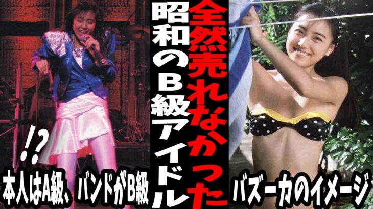 【懐かしい】あの人は今どうしてる？昭和のB級アイドルたちの現在【ガルちゃん芸能人】