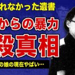 ねこぢるが首吊り自●した本当の理由…公開されなかった遺書に綴られていた夫からの度重なるDV被害の実態に言葉を失う！妻の死後に山野一が再婚した相手女性の正体がやばい…娘たちの現在の姿に驚きを隠せない！